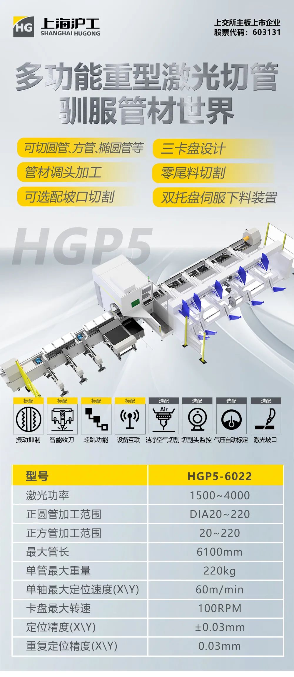 多功能重型激光切割机